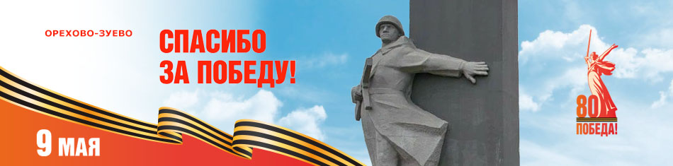Поздравляем с Днём Победы!